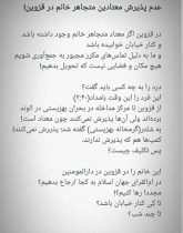 پاسخگویی روابط عمومی اداره کل بهزیستی استان قزوین به خبر منتشر شده در فضای مجازی با عنوان عدم پذیرش معتادین متجاهر خانم در قزوین