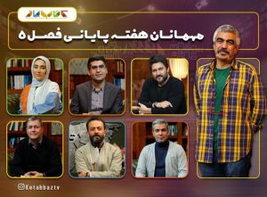 حامد بهداد و مصطفی زمانی میهمان برنامه کتاب باز در تلویزیون هستند