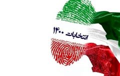 دعوت شورای هماهنگی تبلیغات استان قزوین به مشارکت حداکثری در انتخابات