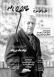 «چراغ نامه» شمعی روشن می کند در سالروز تولد عزت الله انتظامی