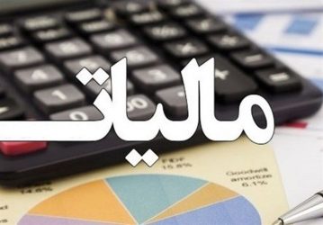 ۳۱ تیرماه، آخرین فرصت ارائه اظهارنامه مالیات بر درآمد اجاره