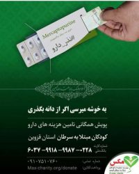نذر دارو  نذر مهربانی است/ فرشتگان مبتلا به سرطان در انتظار نذورات مهربانی