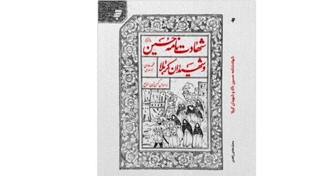 سیر تاریخی نهضت حسینی بر اساس ۱۰ منبع کهن‌