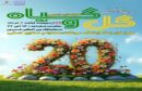 نمایشگاه گل و گیاه در قزوین آغاز بکار کرد