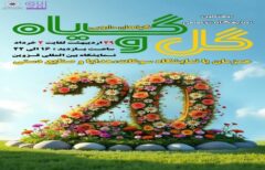 نمایشگاه گل و گیاه در قزوین آغاز بکار کرد