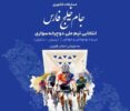 قزوین میزبان مسابقات انتخابی تیم ملی دوچرخه سواری
