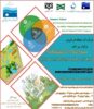 برگزاری مدرسه تخصصی تابستانه با محور محیط زیست در قزوین
