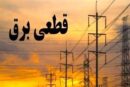 افزایش نگران‌کننده آتش‌سوزی‌های قزوین در روزهای خاموشی برق