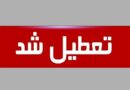 قزوین ۱۵ مرداد ماه تعطیل شد