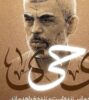 قیام جهانی بر علیه صهیونیسم/۷ اکتبر سالروز تحقیر اسراییل
