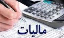 توزیع بیش از ۴۰ هزار میلیارد ریال مالیات بر ارزش افزوده در قزوین