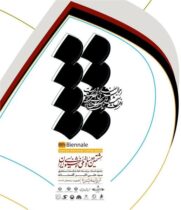 آیین اختتامیه هشتمین دوسالانه خوشنویسی ایران برگزار می‌شود