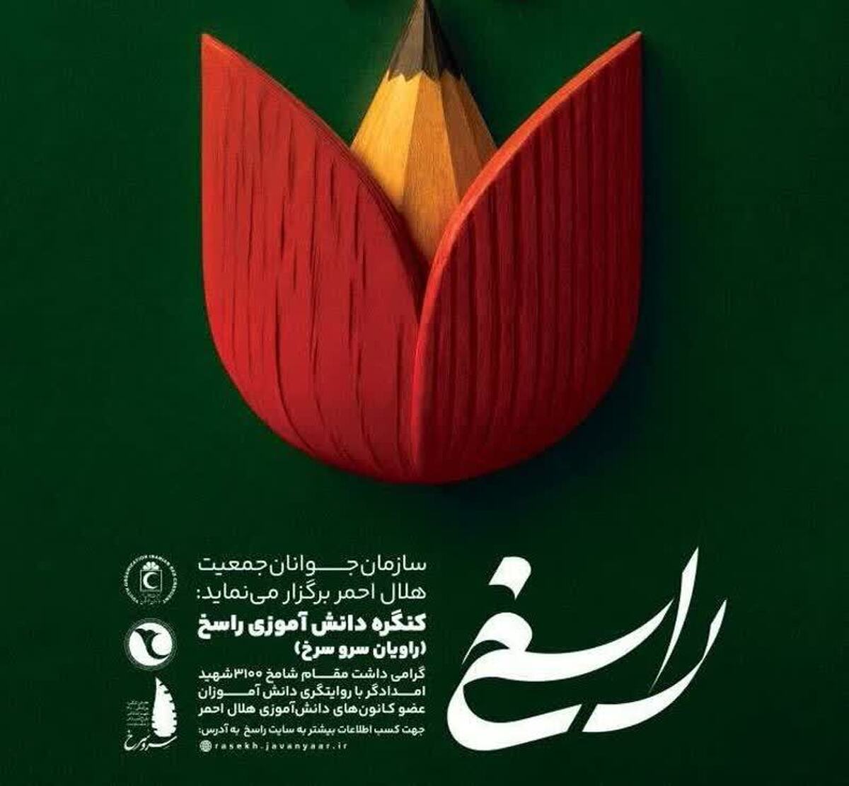 گرامیداشت ۳۱۰۰ شهید امدادگر با روایتگری دانش‌آموزان در کنگره «راسخ» قزوین