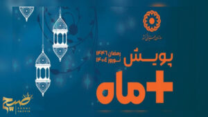 آغاز پویش «مثبت ماه» با حمایت از نیازمندان در قزوین