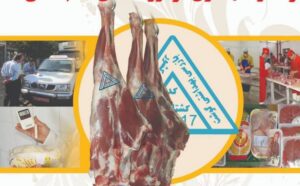 تشدید نظارتهای بهداشتی دامپزشکی قزوین در ایام ماه مبارک رمضان