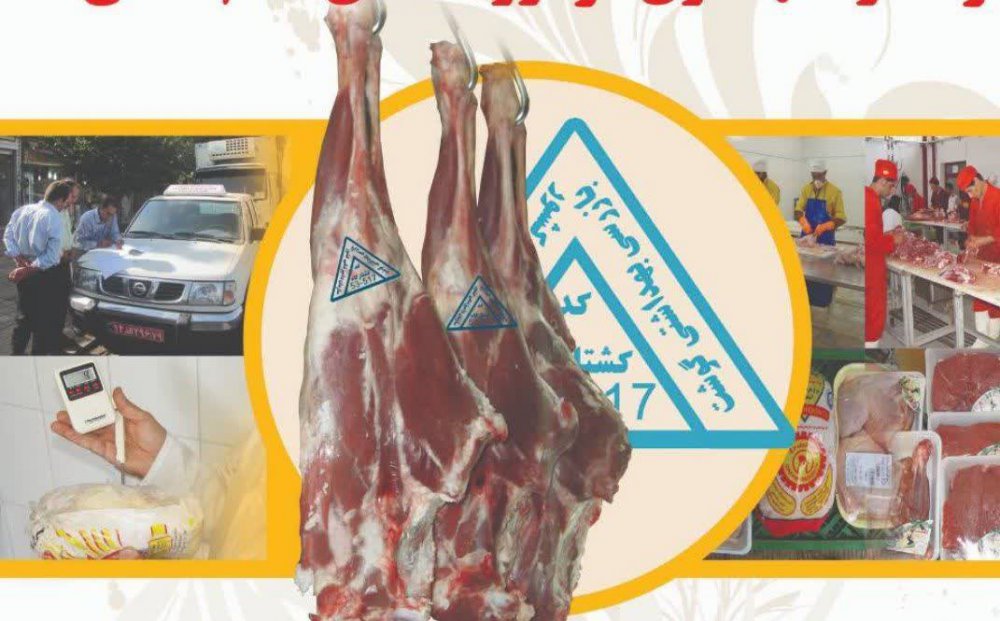 تشدید نظارتهای بهداشتی دامپزشکی قزوین در ایام ماه مبارک رمضان