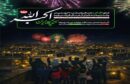 دعوت به طنین‌اندازی «الله اکبر» از بام‌های قزوین در شب ۲۲ بهمن