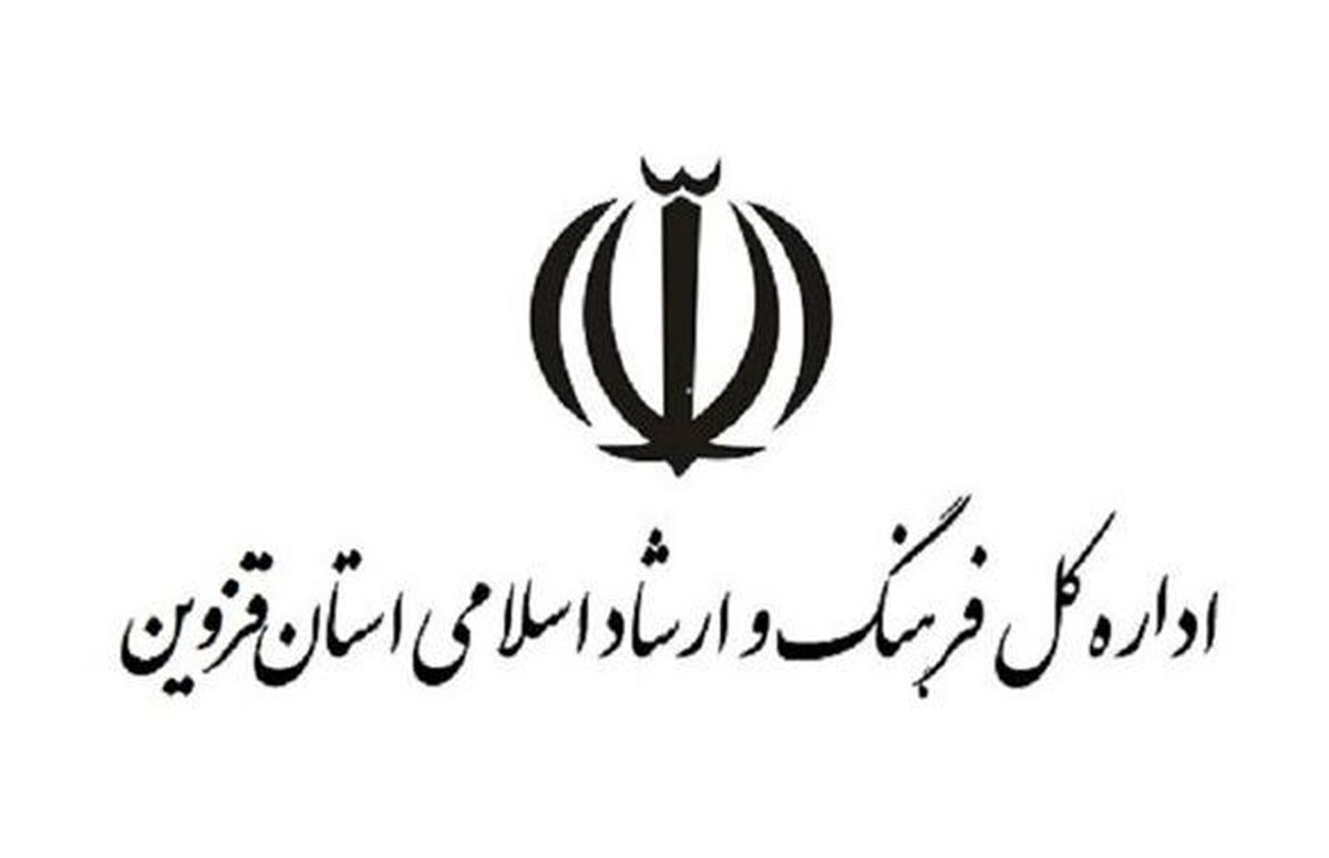 توصیه اداره کل فرهنگ و ارشاد اسلامی قزوین به فعالان رسانه ای در خصوص مذاکرات ژنو