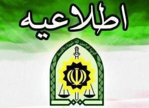 اسباب کشی در تعطیلات نوروز فقط با مجوز پلیس صورت گیرد