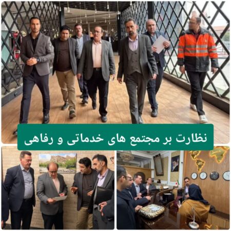 نظارت بر مجتمع های بین راهی قزوین
