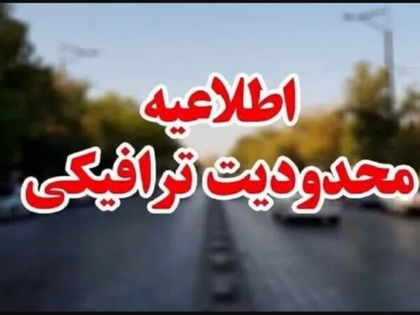 اعمال محدودیت‌های ترافیکی در محورهای تفرجگاهی قزوین همزمان با روز طبیعت و بازگشت مسافران نوروزی