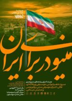 «مینودر برای ایران»/ تجلی فرهنگ، هنر و همدلی در قلب قزوین