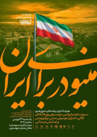 «مینودر برای ایران»/ تجلی فرهنگ، هنر و همدلی در قلب قزوین