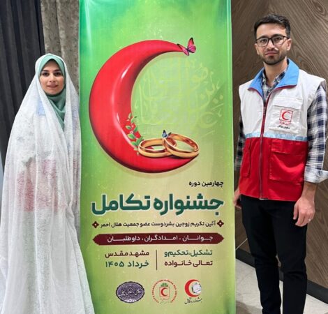 اعزام زوج‌های منتخب هلال‌احمر قزوین به چهارمین جشنواره ملی «تکامل» در مشهد مقدس