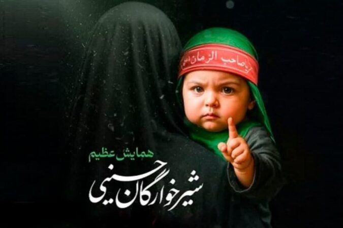 همایش جهانی شیرخوارگان حسینی در ۲۸۵ نقطه قزوین برگزار می‌شود/دوخت ۶ هزار دست لباس ویژه شیرخوارگان حسینی در ۸ کارگاه  