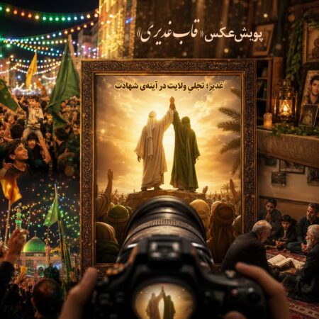 برگزاری پویش عکاسی «از غدیر تا ولایت» در قزوین