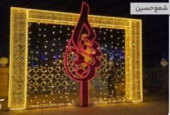 ساخت المان کتیبه شمع حسین(ع) در آستانه ماه محرم در محمدیه استان قزوین