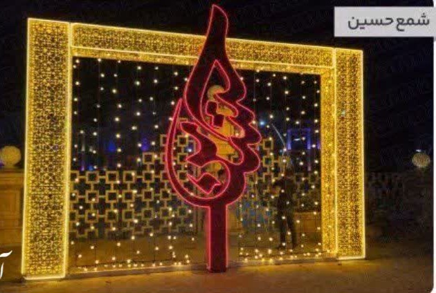 ساخت المان کتیبه شمع حسین(ع) در آستانه ماه محرم در محمدیه استان قزوین