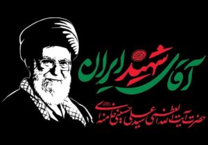 معناشناسی ارتباطات انسانی در مراسم تشییع « آقای شهید ایران»