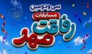 تجلی توانمندی و روحیه بشردوستانه در سی‌ودومین دوره مسابقات سراسری «رفاقت مهر» 