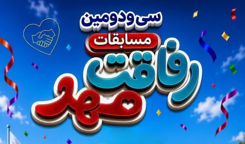 تجلی توانمندی و روحیه بشردوستانه در سی‌ودومین دوره مسابقات سراسری «رفاقت مهر» 