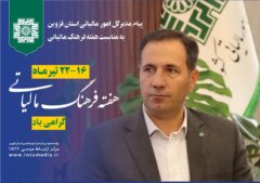پیام مدیر کل امور مالیاتی استان قزوین به مناسبت ۱۶ تیرماه روز ملی مالیات و آغاز هفته فرهنگ مالیاتی