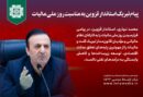 پیام تبریک محمد نوذری، استاندار قزوین، به مناسبت روز ملی مالیات