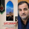 شهردار محمدیه به پویش ملی نقش من با هدف مدیریت مصرف آب، برق و انرژی پیوست