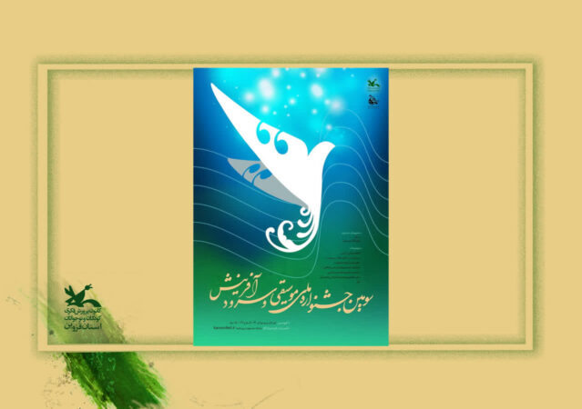 راهیابی چهار سرود از کانون پرورش فکری قزوین به مرحله نهایی جشنواره ملی «نغمه‌های روشن فردا»