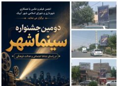 دومین جشنواره «سینما شهر» در آبیک آغاز شد