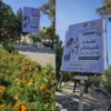 اکران تبلیغات محیطی پویش “آغازی سالم و پایدار” در محمدیه و مهرگان