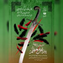 تئاتر شهر قزوین میزبان نقالی و پردهخوانی «پیراهن معظم» میشود