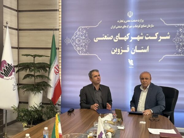 امضای تفاهم‌نامه همکاری شرکت شهرک‌های صنعتی استان قزوین و دانشگاه گیلان
