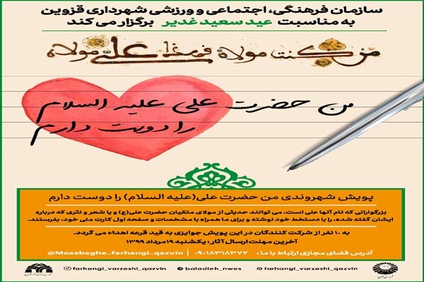 پویش شهروندی «من حضرت علی (ع) را دوست دارم» برگزار می‌شود