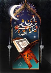 پوشش زنده لیالی قدر در شبکه قزوین