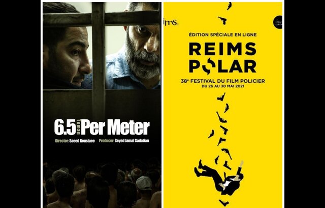 «متری شیش و نیم» بهترین فیلم جشنواره فرانسوی شد