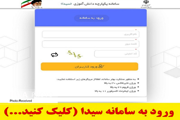 آغاز ثبت نام الکترونیکی ورودی‌های جدید مدارس استان قزوین