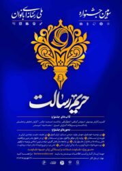 جشنواره حریم رسالت به نقش زن در توسعه انسانی اسلامی تاکید می کند/ در دومین جشنواره ملی حریم رسالت بانوان رسانه‌ای استان قزوین خوش درخشیدند