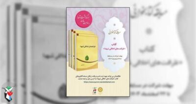 مسابقه کتابخوانی «روز شهید» برگزار می‌شود