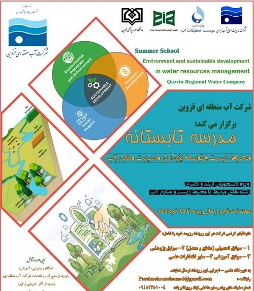 برگزاری مدرسه تخصصی تابستانه با محور محیط زیست در قزوین